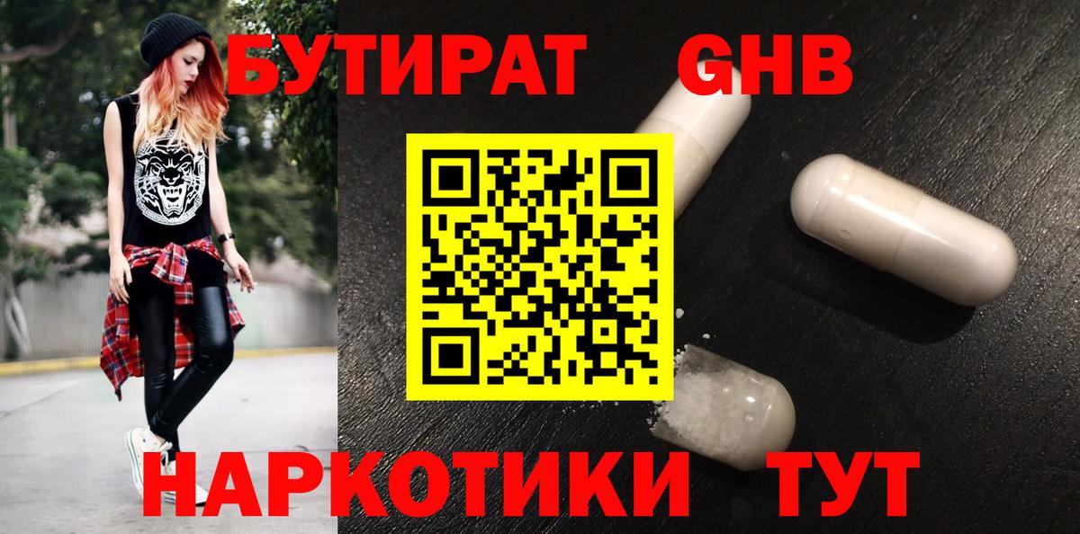 Бутират  БУТИРАТ бутик  Вход с VPN  Ульяновск 