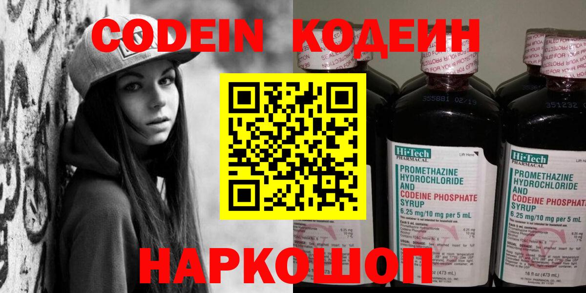 Кодеиновый сироп Lean Purple Drank  Вход с VPN  Codein напиток Lean (лин)  Ульяновск 