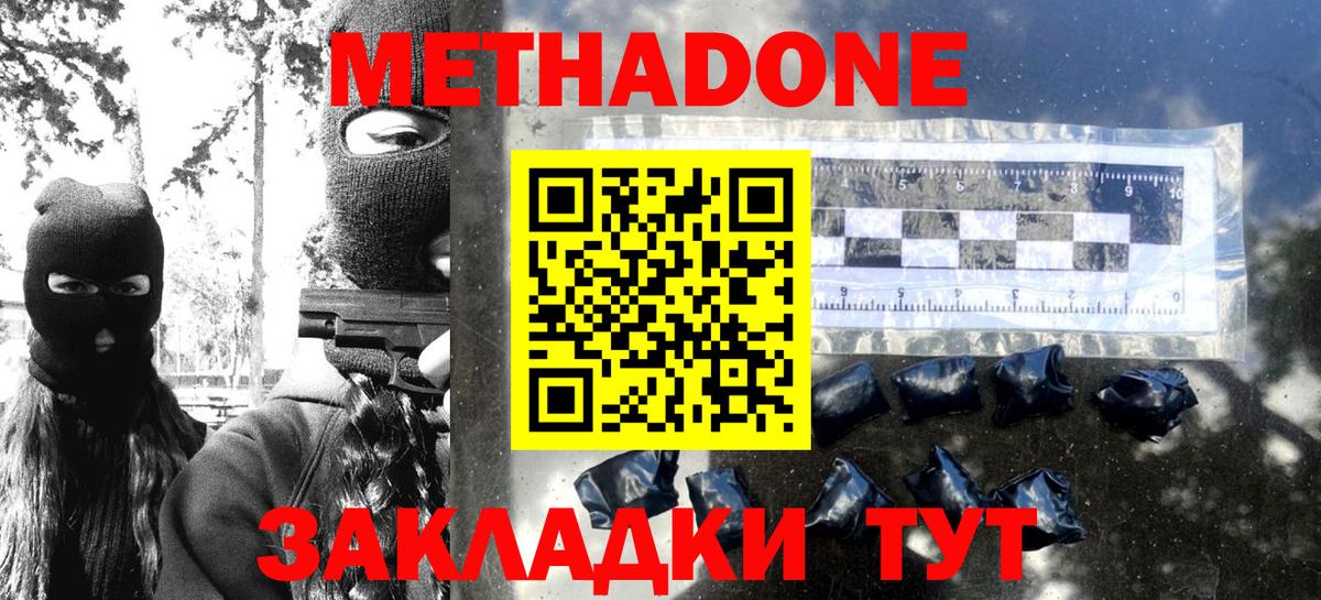 Метадон белоснежный Ульяновск